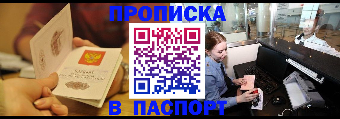 прописка в квартире в Сергиевом Посаде