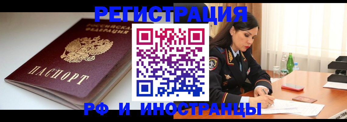 прописка для работы в Сергиевом Посаде