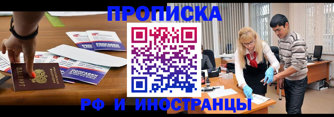 прописка паспорт в Сергиевом Посаде